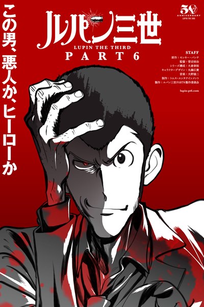 Lupin the Third ลูแปงที่3 Part 6