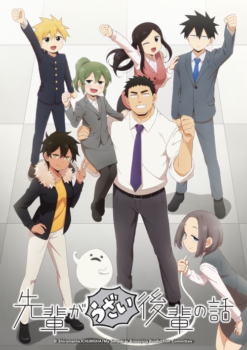 Senpai ga Uzai Kouhai no Hanashi ลุ้นรักรุ่นน้องตัวจิ๋วกับรุ่นพี่ตัวป่วน 1-12จบ