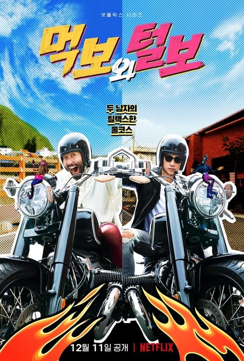 The Hungry and the Hairy หนุ่มจอมหิวกับหนุ่มหนวด ซับไทย