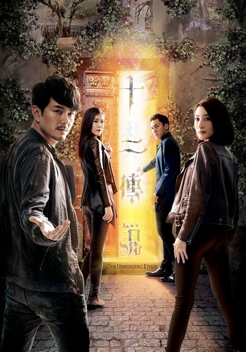 Our Unwinding Ethos (2019) ไขปริศนา ตำนานมรณะ พากย์ไทย