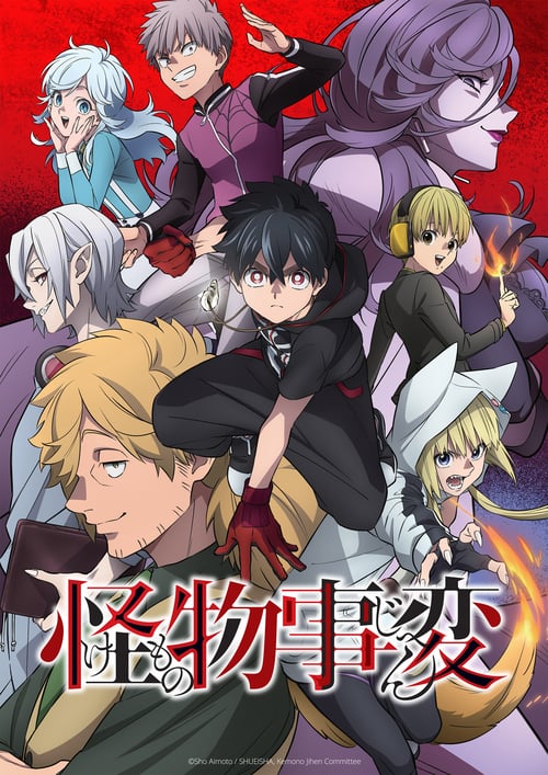 Kemono Jihen (2021) คดีประหลาด คนปีศาจ ซับไทย