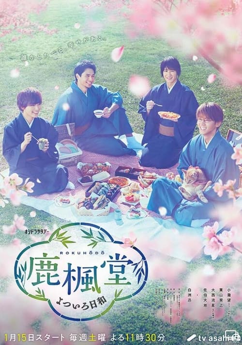 Rokuhoudou Colorful Days (2022) สี่หนุ่มโรคุโฮโด ซับไทย
