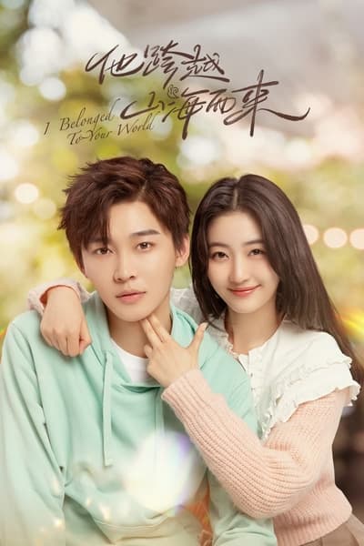 I Belonged to Your World (2023) เธอมาเพื่อเปลี่ยนโลกทั้งใบ ซับไทย