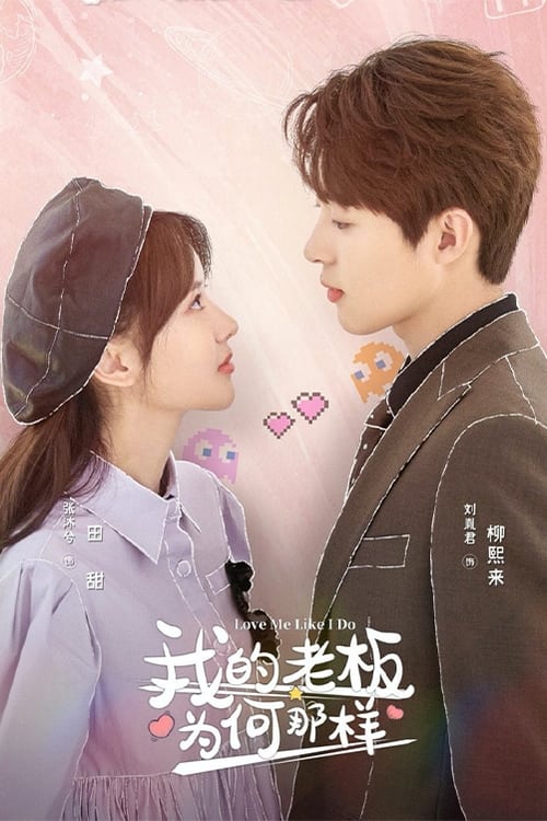 Love Me Like I Do สะดุดรักมัดใจบอส ซับไทย