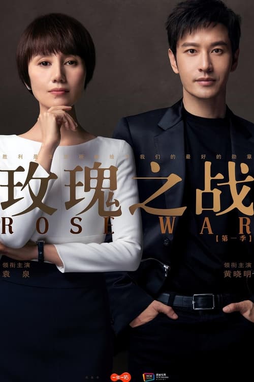 Rose War (2022) ซับไทย