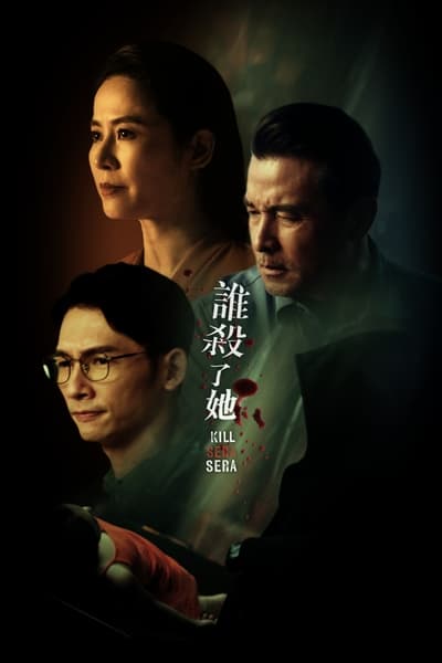 Kill Sera Sera (2024) คิล เซรา เซรา ซับไทย